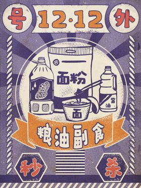 双十二首页双十二素材双十二