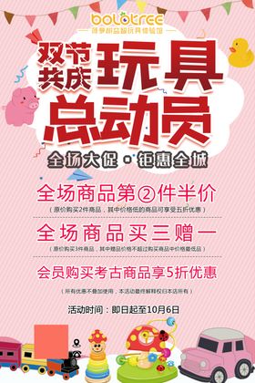 双节玩具总动员促销活动