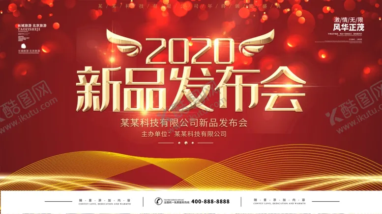 编号：39245904121716295773【酷图网】源文件下载-新品发布会