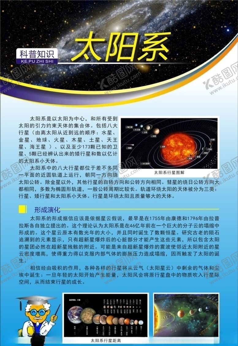 编号：51423606240919506861【酷图网】源文件下载-太阳系
