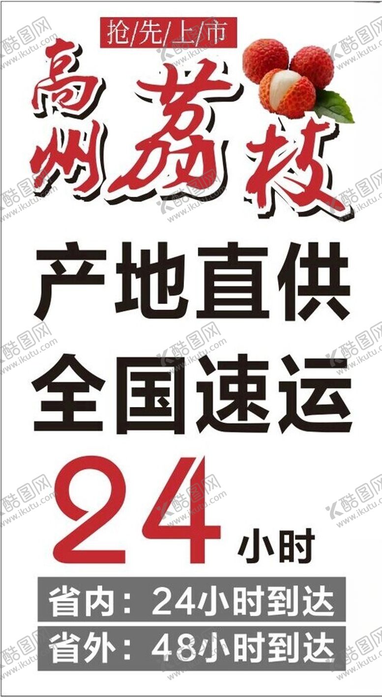 编号：19143501290855198885【酷图网】源文件下载-寄荔枝