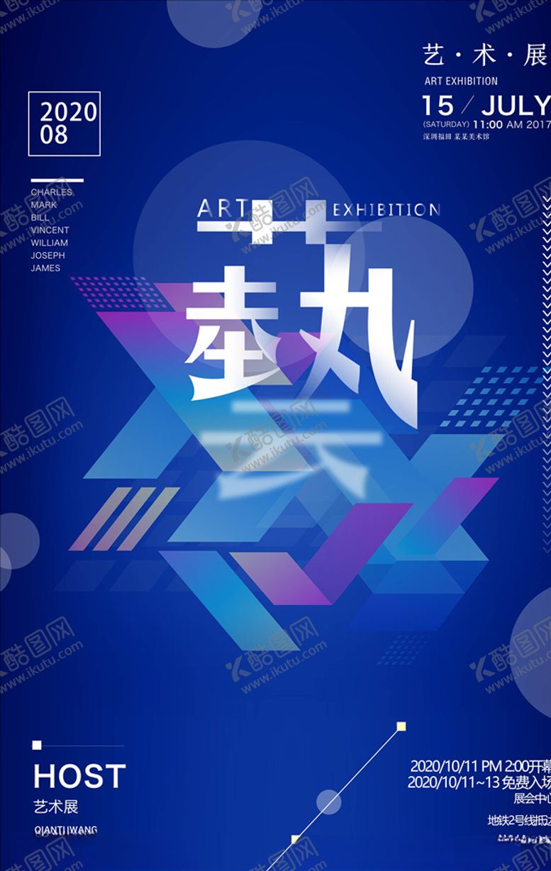 编号：50755205030843108865【酷图网】源文件下载-艺术展