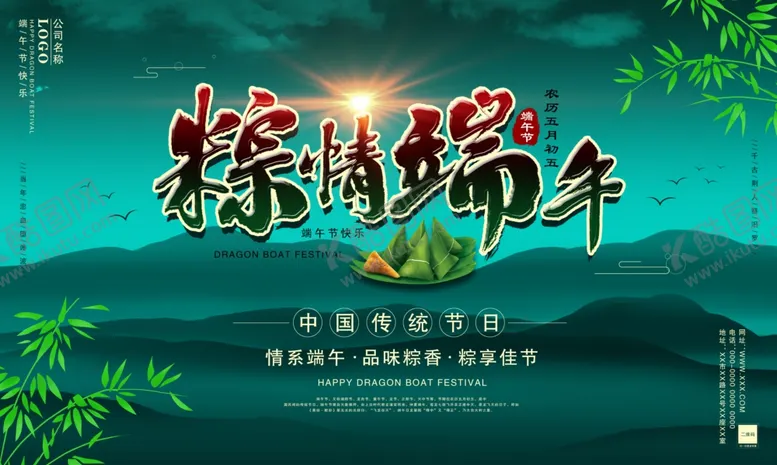 编号：61303910061500575724【酷图网】源文件下载-端午节清新古风海报