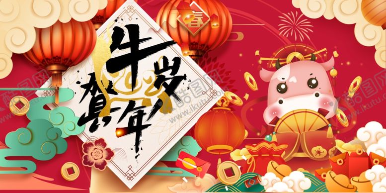 编号：88861505101337149722【酷图网】源文件下载-牛年