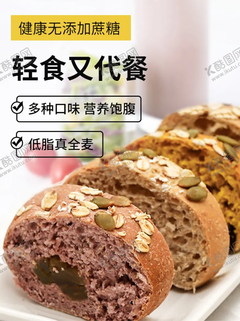 编号：78236104250013079127【酷图网】源文件下载-面包主图海报电商淘宝