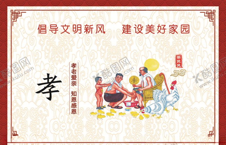 编号：16721809210048188474【酷图网】源文件下载-诚孝俭勤和