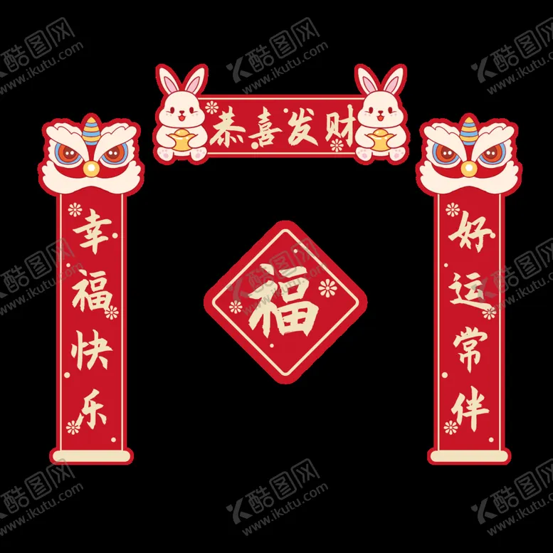 编号：83181410191922214515【酷图网】源文件下载-兔年对联图片