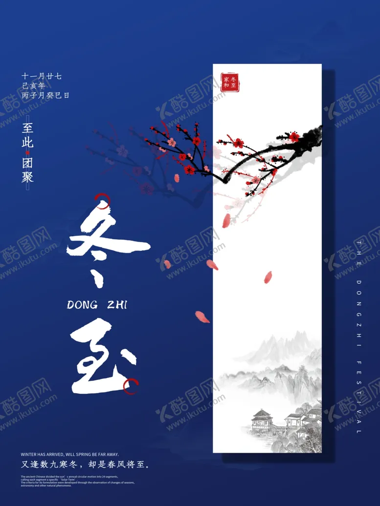 编号：92136306250113458426【酷图网】源文件下载-冬至