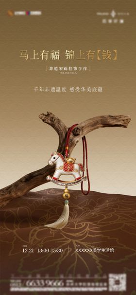 宋锦挂饰手作暖场活动海报