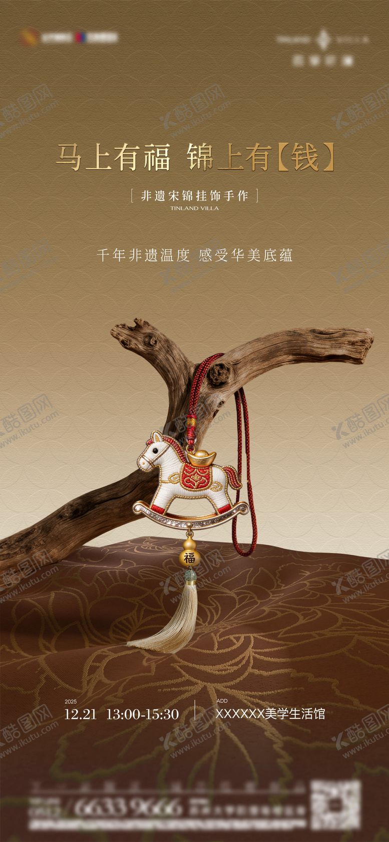 编号：76064803022232163383【酷图网】源文件下载-宋锦挂饰手作暖场活动海报