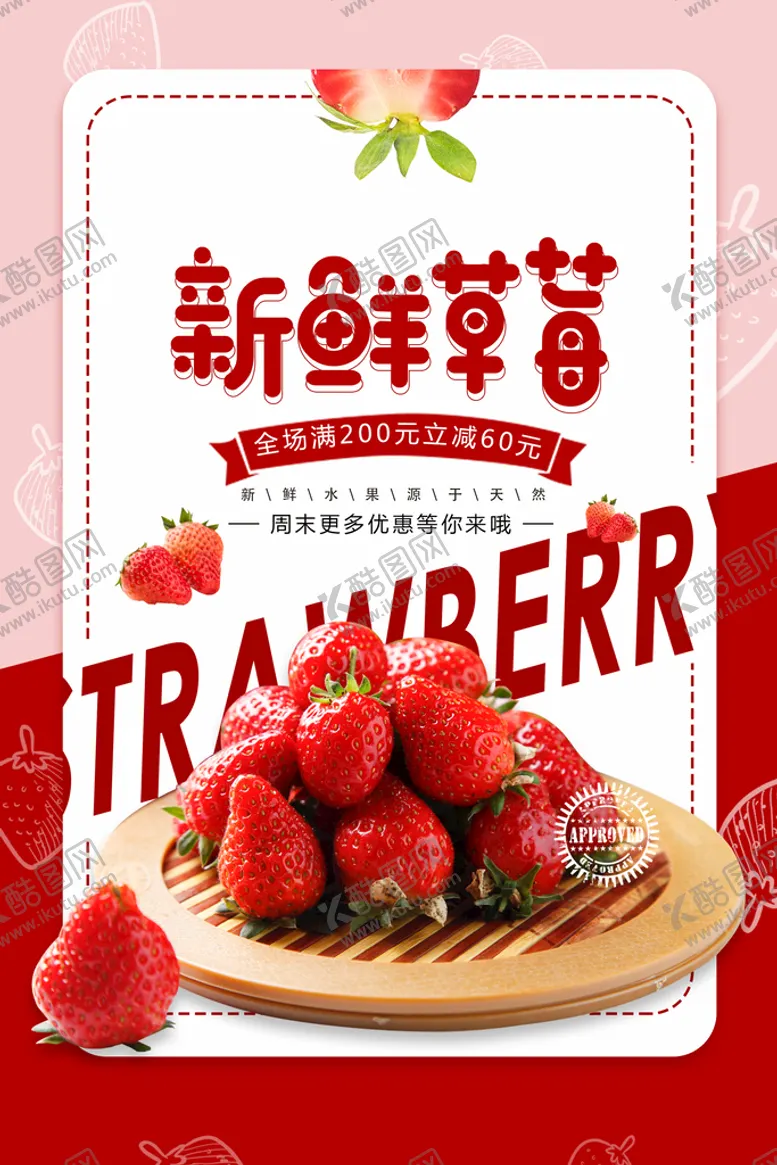 编号：72495609191140096405【酷图网】源文件下载-草莓