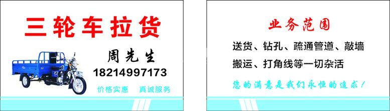 编号：89330112180000011387【酷图网】源文件下载-三轮车名片