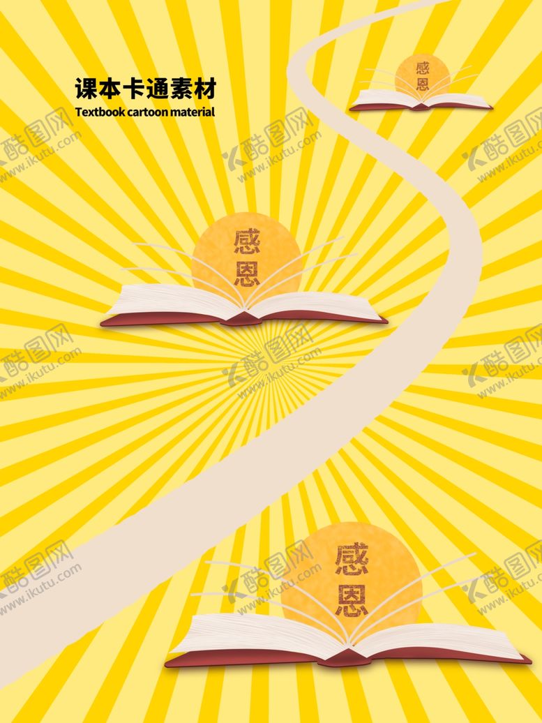 编号：20873307060155307247【酷图网】源文件下载-分层黄色放射曲线课本卡通素材