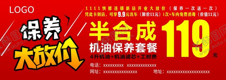 编号：35432810240320193032【酷图网】源文件下载-汽车保养代金券