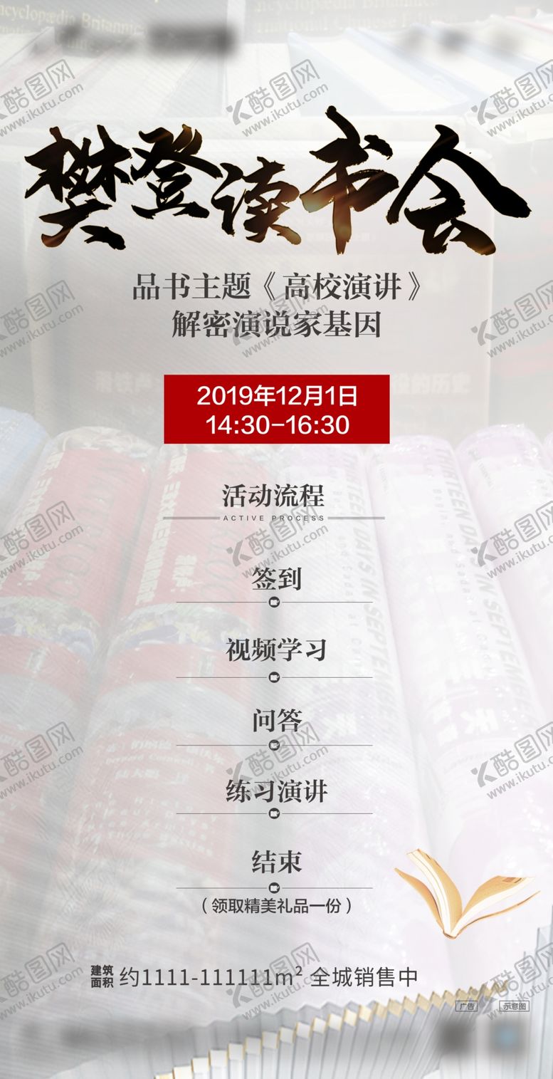 编号：27773810211931273206【酷图网】源文件下载-读书会