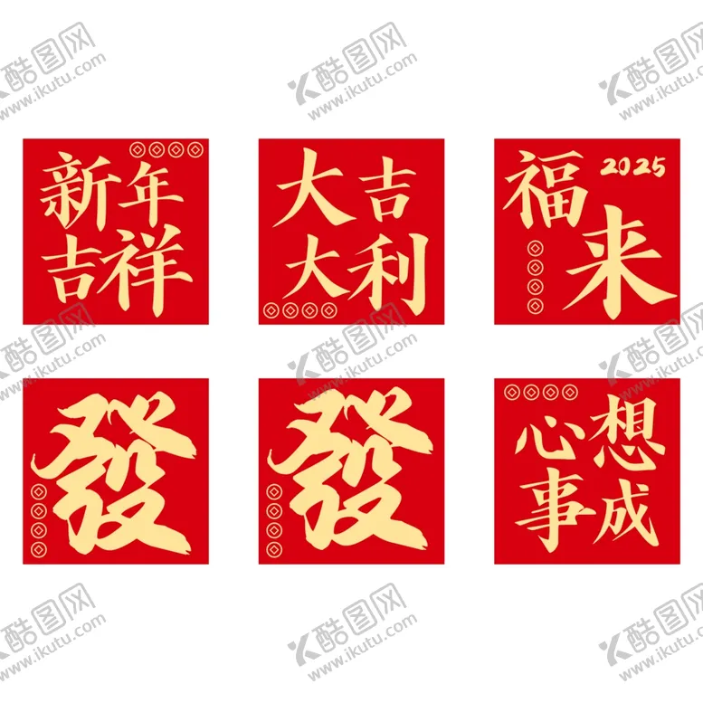 编号：39081103011257428912【酷图网】源文件下载-通用新年地堆盒
