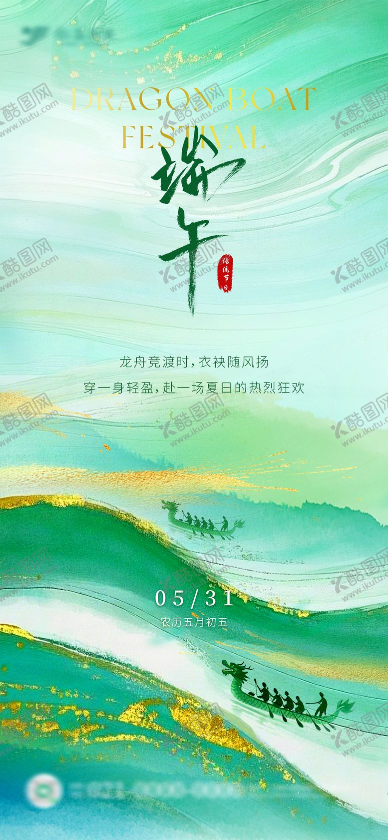 编号：90648206150035494098【酷图网】源文件下载-洒金国风线条端午节海报