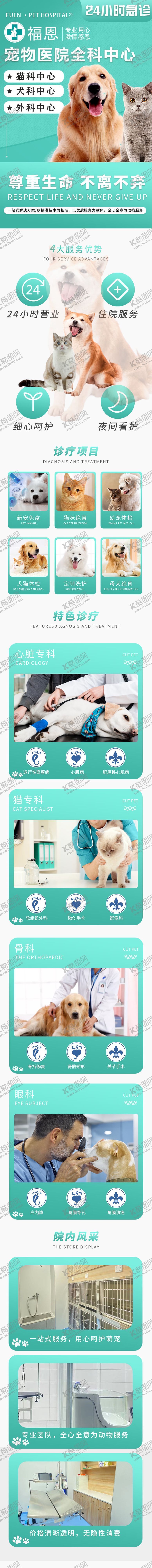 编号：74017711202342378781【酷图网】源文件下载-宠物医院详情