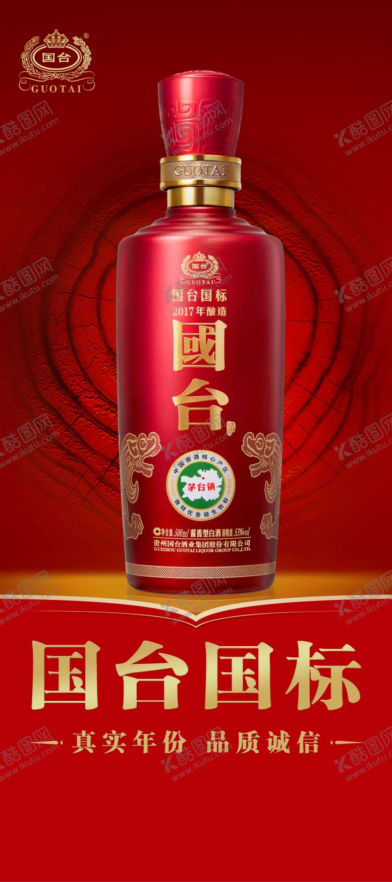 编号：52650612052359352699【酷图网】源文件下载-国台酒易拉宝