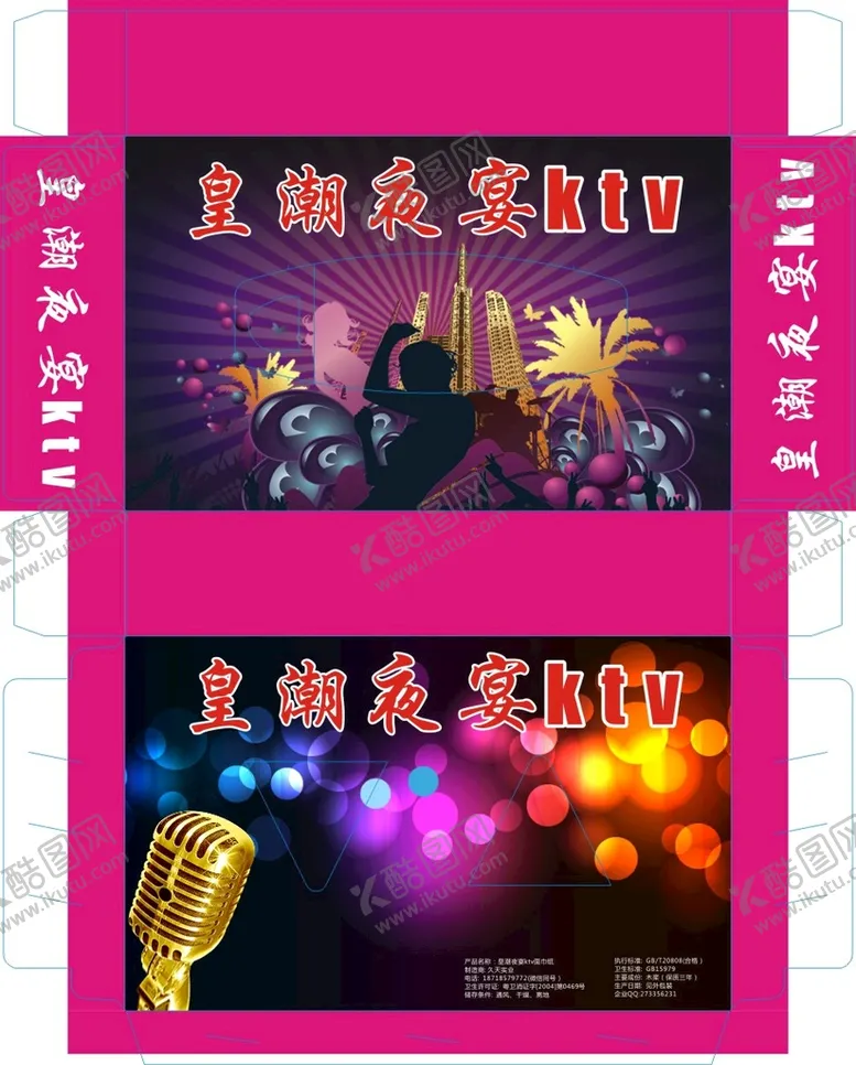 编号：79422201210217097888【酷图网】源文件下载-皇潮夜宴KTV