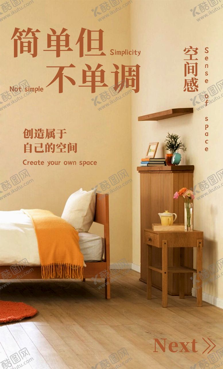 编号：29301809231347581364【酷图网】源文件下载-卧室装修海报