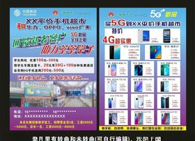 宣传单