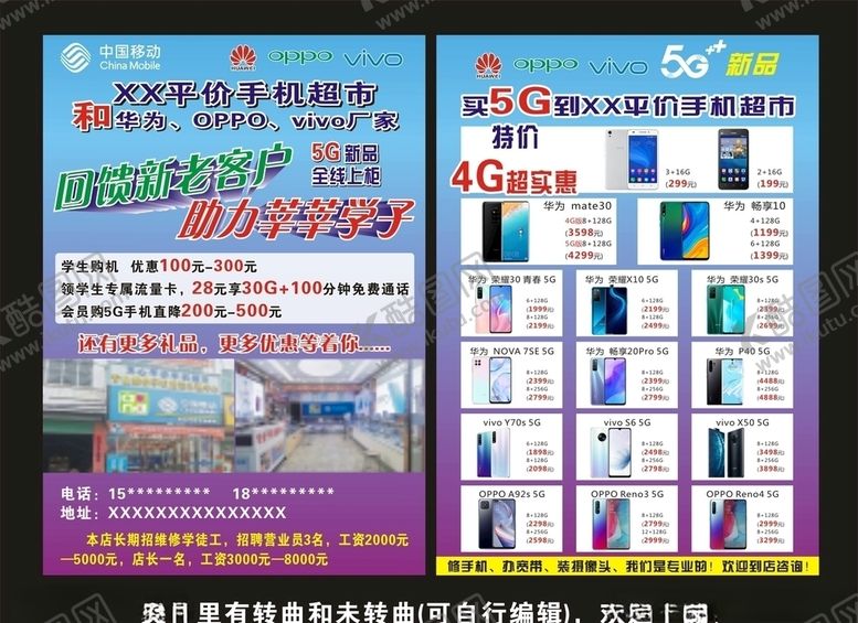 编号：10019106190752096333【酷图网】源文件下载-宣传单