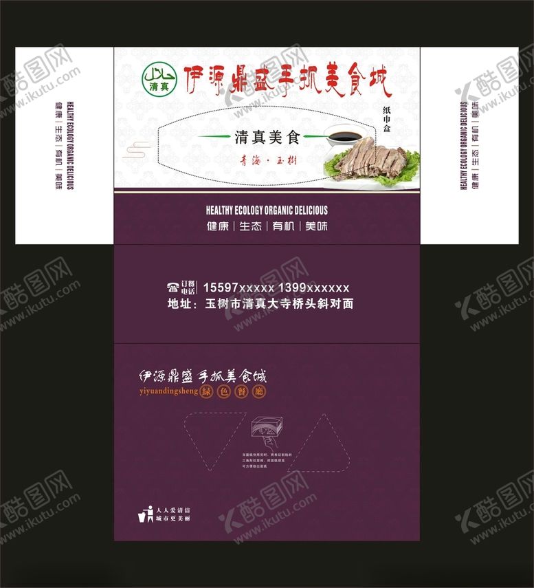编号：21051412130400586430【酷图网】源文件下载-抽纸