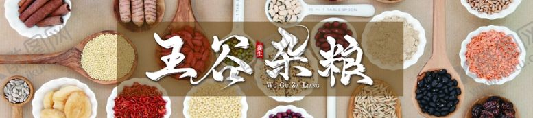 编号：82045802100640525162【酷图网】源文件下载-无谷杂粮