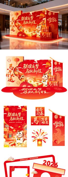 新春春节马年主视觉美陈物料 