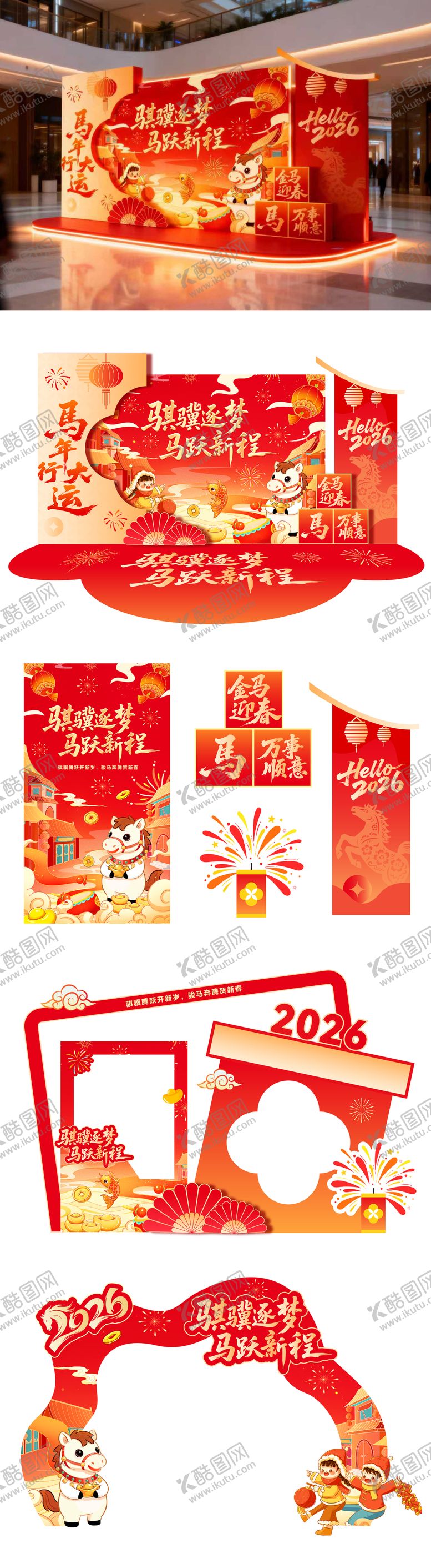 编号：32848501221709545052【酷图网】源文件下载-新春春节马年主视觉美陈物料 