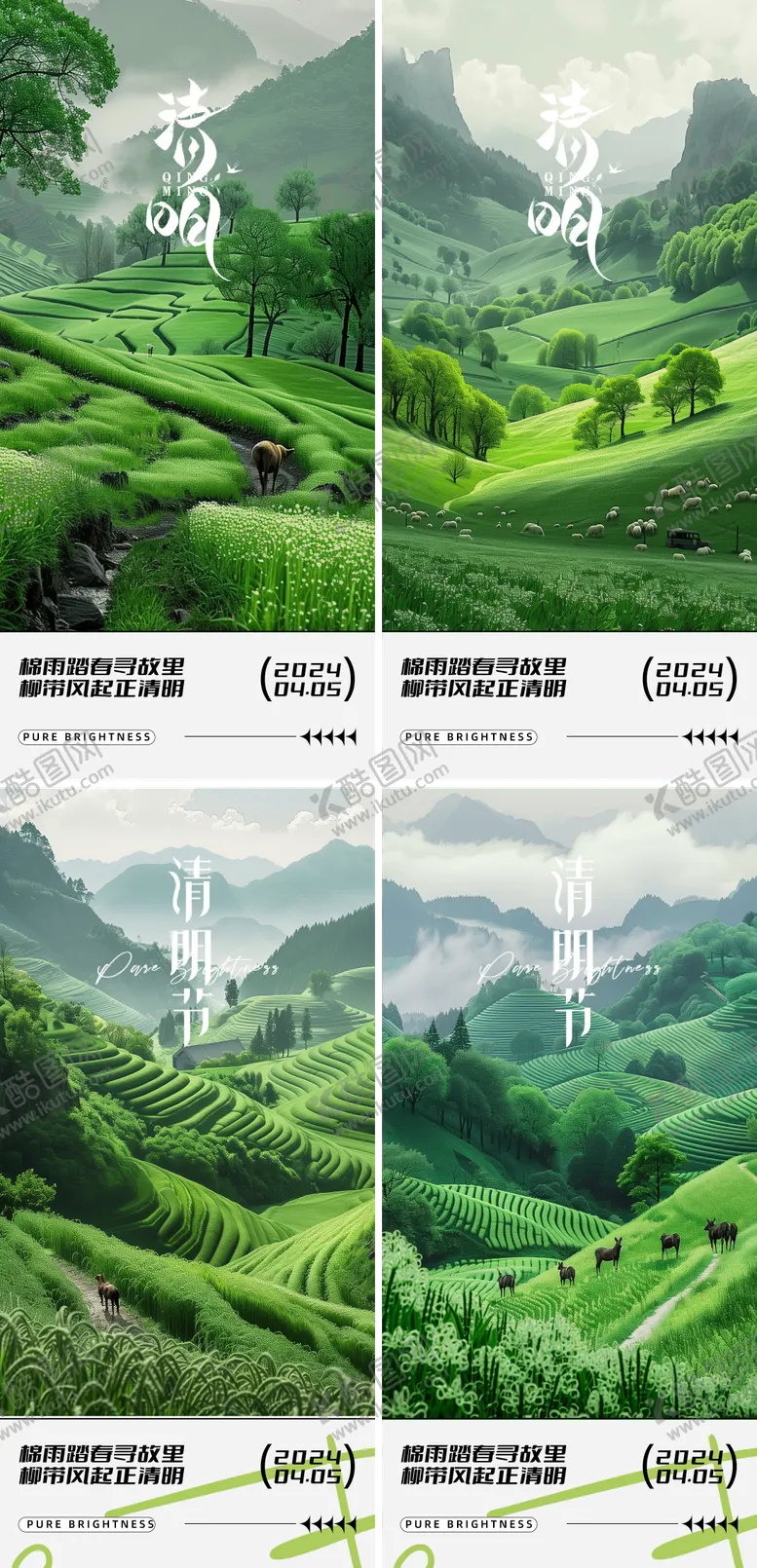 编号：53621011282001172764【酷图网】源文件下载-清明节气系列海报