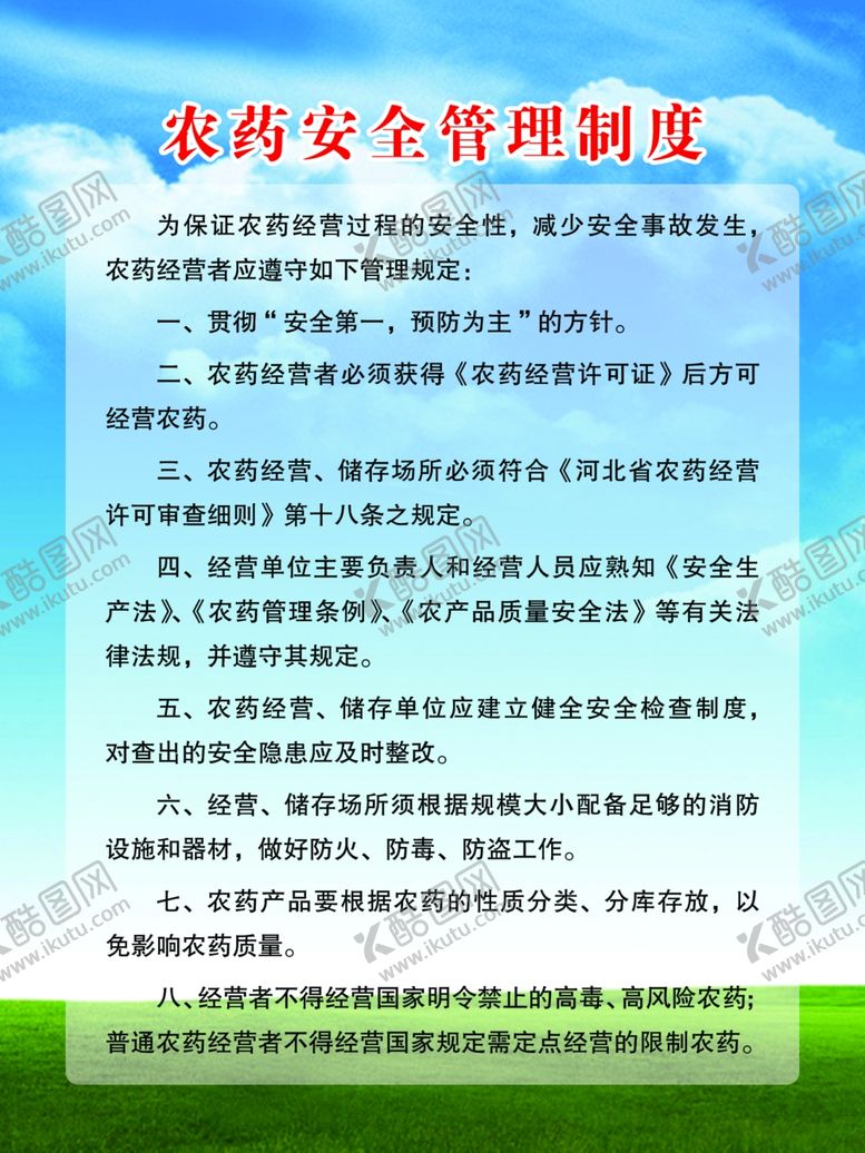 编号：70247010251208012020【酷图网】源文件下载-农业制度展板制度牌