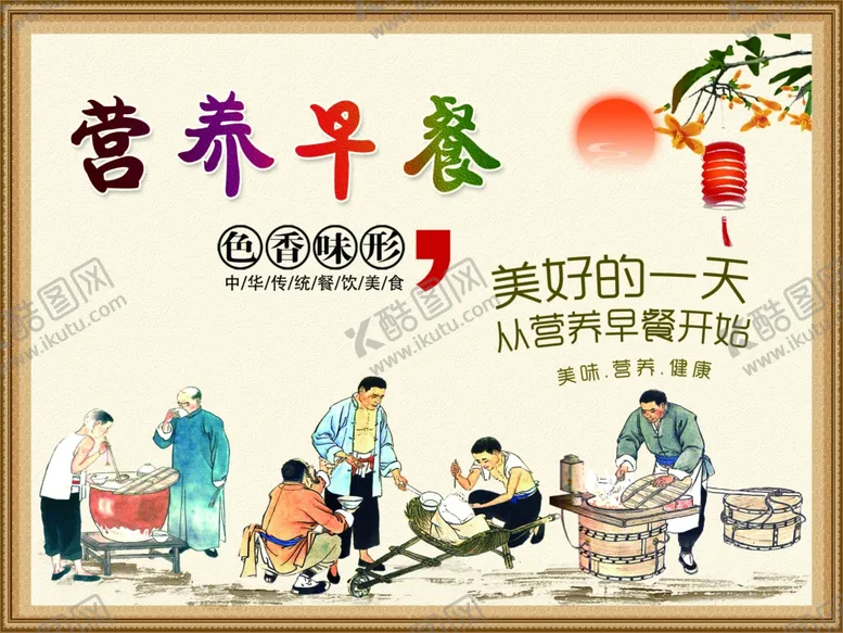 编号：47487704200110208907【酷图网】源文件下载-营养早餐