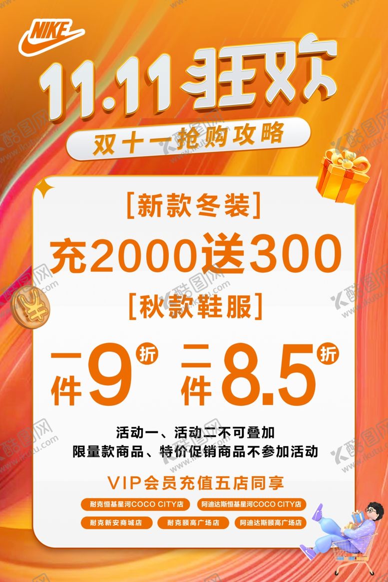 编号：92473402090505036964【酷图网】源文件下载-双11