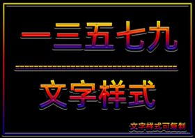 文字样式