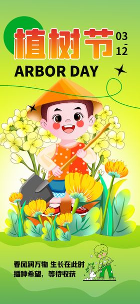 植树节海报背景展板绿色环保