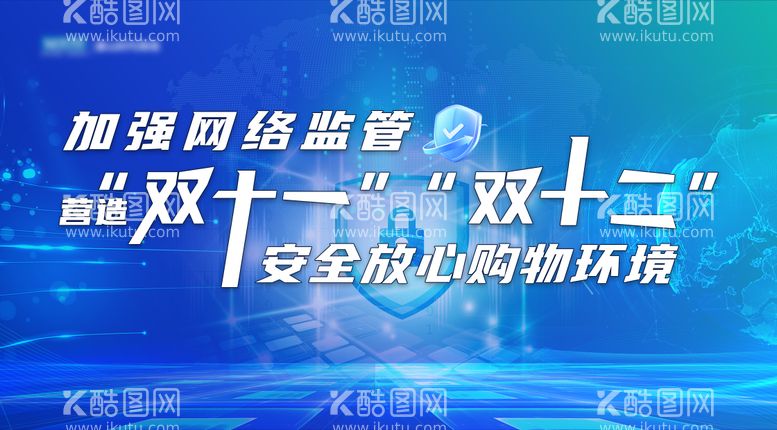 编号：97849611301839559646【酷图网】源文件下载-网络安全购物