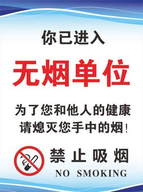 无烟单位水牌