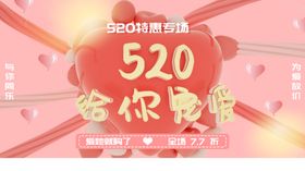 520特惠专场