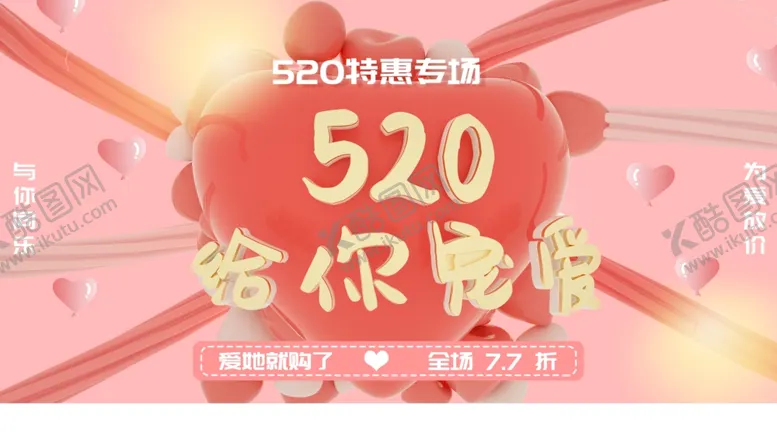 编号：34508206160829433390【酷图网】源文件下载-520特惠专场
