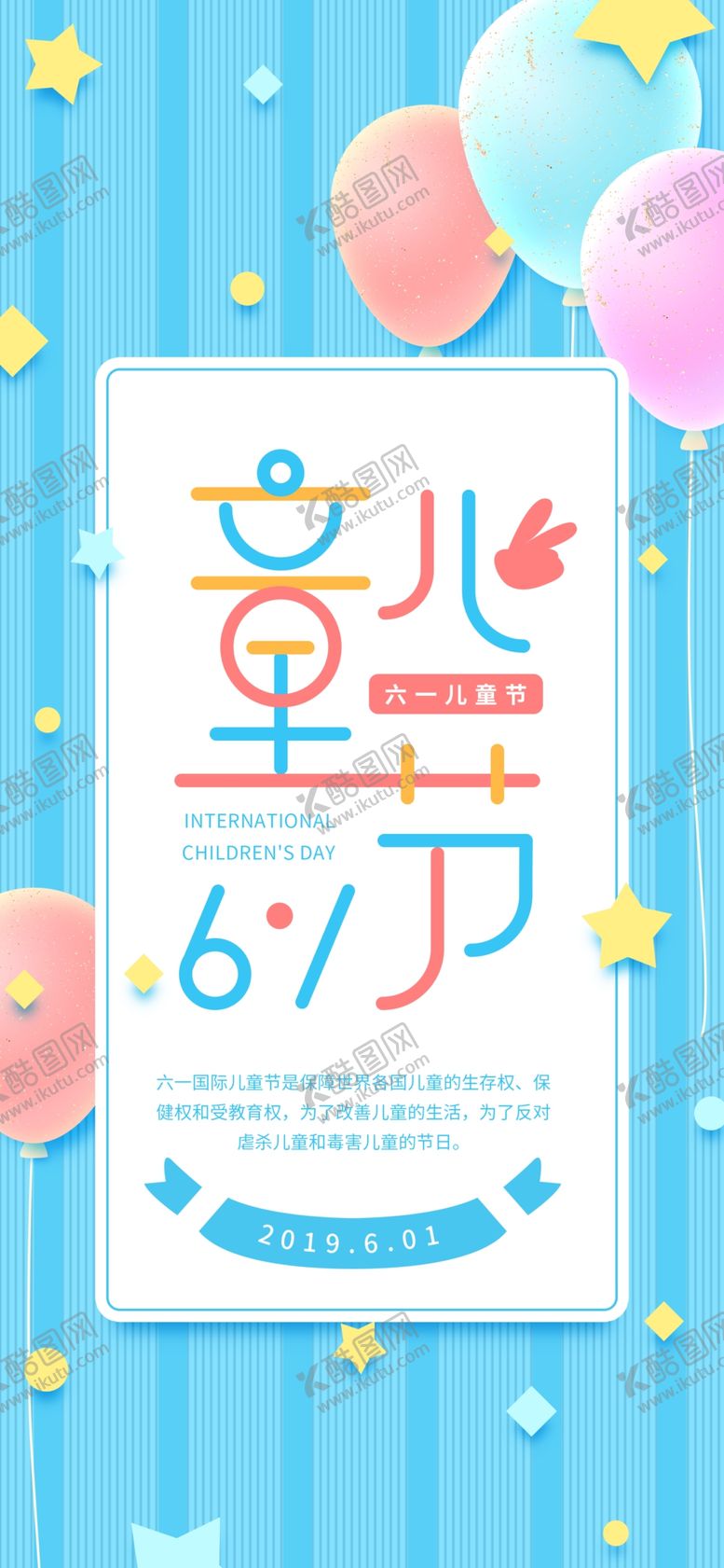 编号：89594907020231306840【酷图网】源文件下载-儿童节素材
