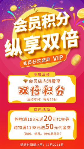 会员日活动促销