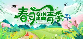 春天背景