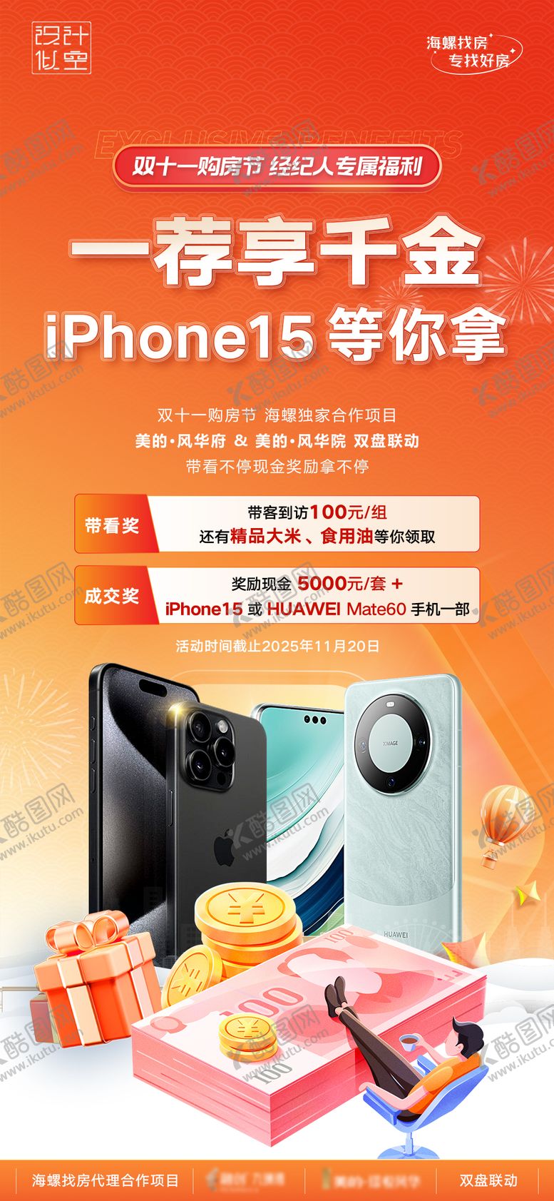 编号：62601004301252597706【酷图网】源文件下载-经纪人福利