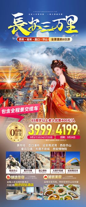 西安大唐长安旅游