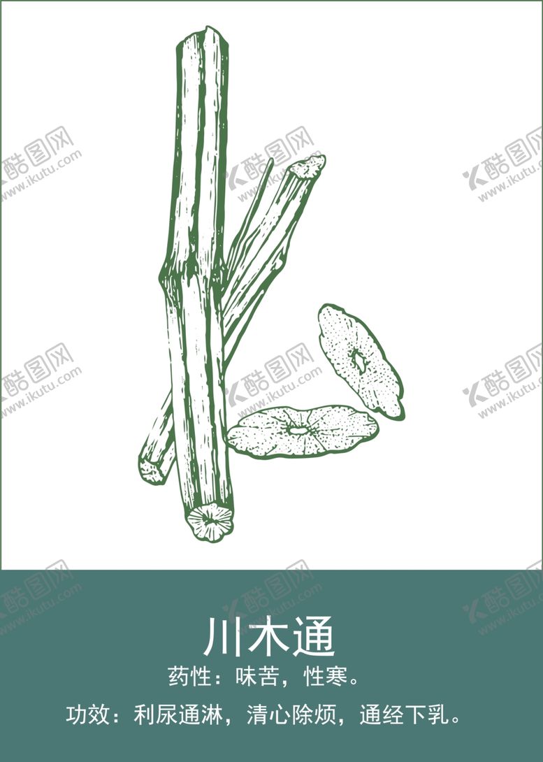 编号：44562201140926242156【酷图网】源文件下载-中药手绘插画
