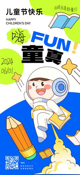 六一儿童节海报宇航员插画公历日