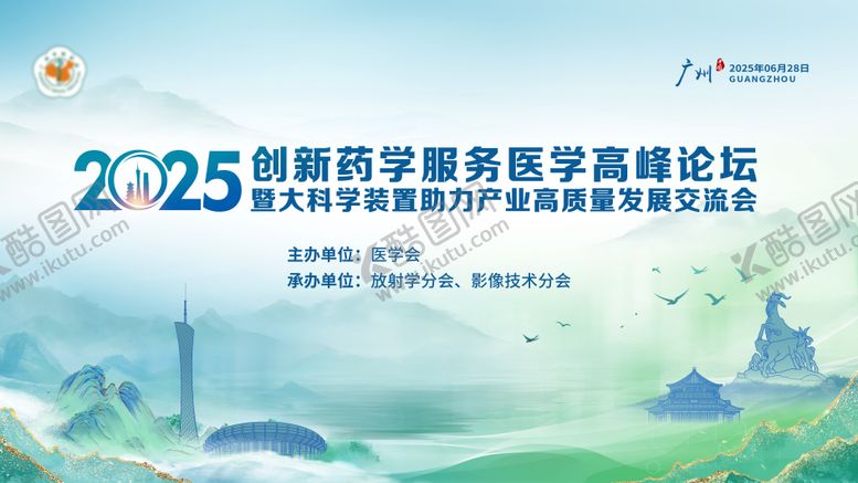 编号：74336007301247065156【酷图网】源文件下载-医疗会议主画面