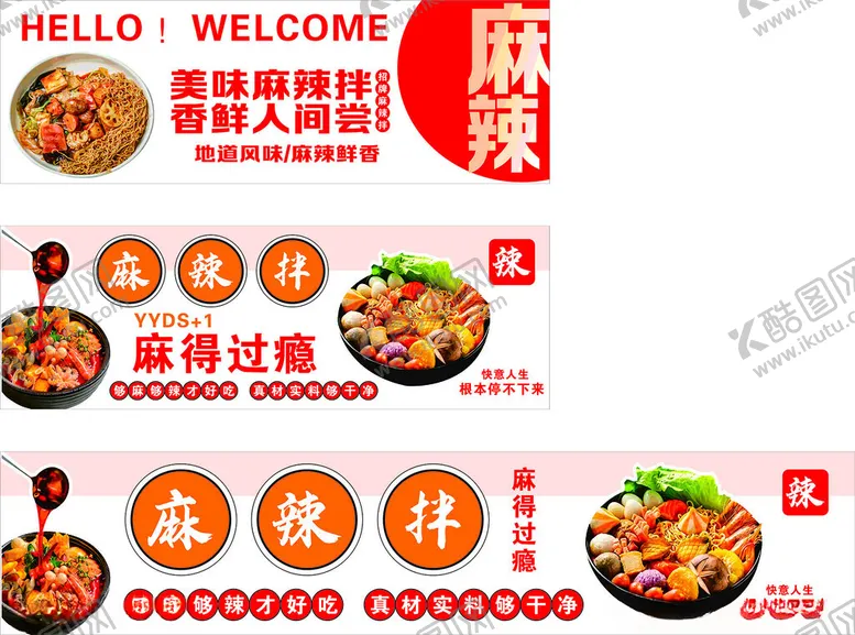 编号：70334602130726114078【酷图网】源文件下载-麻辣拌